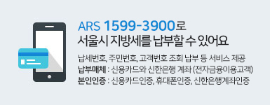 ARS 1599-3900�� ����� ���漼�� �����Ҽ� �־��. ������ȣ, �ֹι�ȣ, ������ȣ ��ȸ ���� �� ���� ����, ���θ�ü�� �ſ�ī��� �������� ���� (���ڱ����̿����), ���������� �ſ�ī������, �޴�������, ���������������