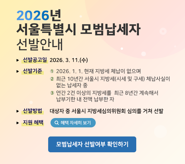 2026�� ����Ư���� ��������� ���߾ȳ�. ���߰����� 2026�� 3�� 11�� ������. ���߱��� 1. 2026�� 1�� 1�� ���� ���漼 ü���� ������ 2. �ֱ� 10�Ⱓ ����� ���漼(�ü� �� ����) ü������� ���� �������� 3. ���� 2�� �̻��� ���漼�� �ֱ� 8�Ⱓ ����ؼ� ���α��� �� ���� ������ ��. ���߹�� ����� �� ����� ���漼��������ȸ ���Ǹ� ���� ����. �������� ���� �ڼ��� ����. ��������� ���� ���� Ȯ���ϱ�