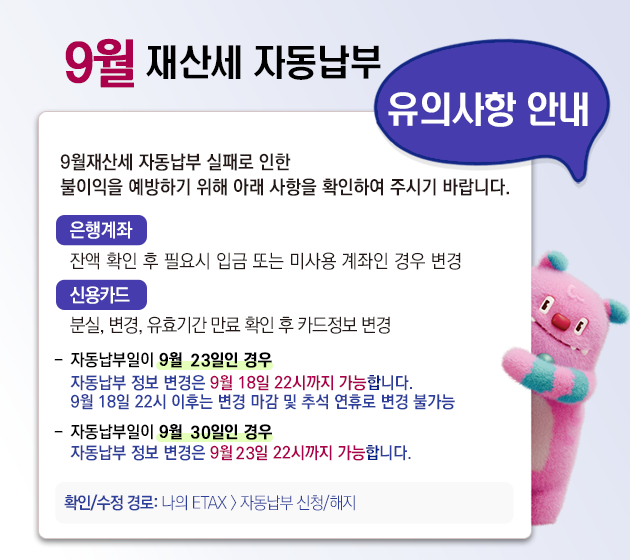 9�� ��꼼 �ڵ����� ���ǻ��� �ȳ� 9�� 23�� ��꼼 �ڵ����ΰ� ����˴ϴ�. �̿�, �ڵ����� ���з� ���� �������� �����ϱ� ���� �Ʒ� ������ Ȯ���Ͽ� �ֽñ� �ٶ��ϴ�. ������� �ܾ� Ȯ�� �� �ʿ�� �Ա� �Ǵ� �̻�� ������ ��� ���� �ſ�ī�� �н�, ����, ��ȿ�Ⱓ ���� Ȯ�� �� ī�� ���� ���� �ڵ����� ���� ������ 9�� 18�� 22�ñ��� �����մϴ�. 9�� 18�� 22�� ���Ĵ� ���� ���� �� �߼� ���޷� ���� �Ұ��� Ȯ��/���� ���: ���� ETAX > �ڵ����� ���� > �ڵ����� ��û/����
