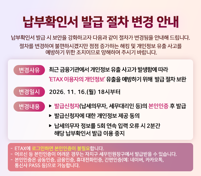 ����Ȯ�μ� �߱� �� ������ ��ȭ�ϰ��� ������ ���� ������ ������� �ȳ��� �帳�ϴ�.  �����Ͻ�   2026. 11. 16.(��) 18�ú��� ���泻��   �߱޽�û���� �������� �� �߱� ����. �߱޽�û�ڿ� ���� �������� ���� ����. �����ǹ��� ������ 5ȸ ���� �Է� ���� �� 2�а� ȭ�� ���  �߱޽�û���� ���������� �Ұ��ϰų� ����� ���� ��ġ�� �����ο�â������ �߱޹��� �� �ֽ��ϴ�. ������ �����Ͽ� �����Ͻð����� ���� �����ϴ� ��ŷ �� �������� ���� ����� �����ϱ� ���� ��ġ�̹Ƿ� �����Ͽ� �ֽñ� �ٶ��ϴ�.