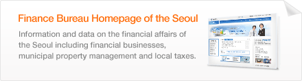 Finance Bureau Homepage of the Seoul-Information and data on the financial affairs of the Seoul including financial businesses, municipal property management and local taxes. 