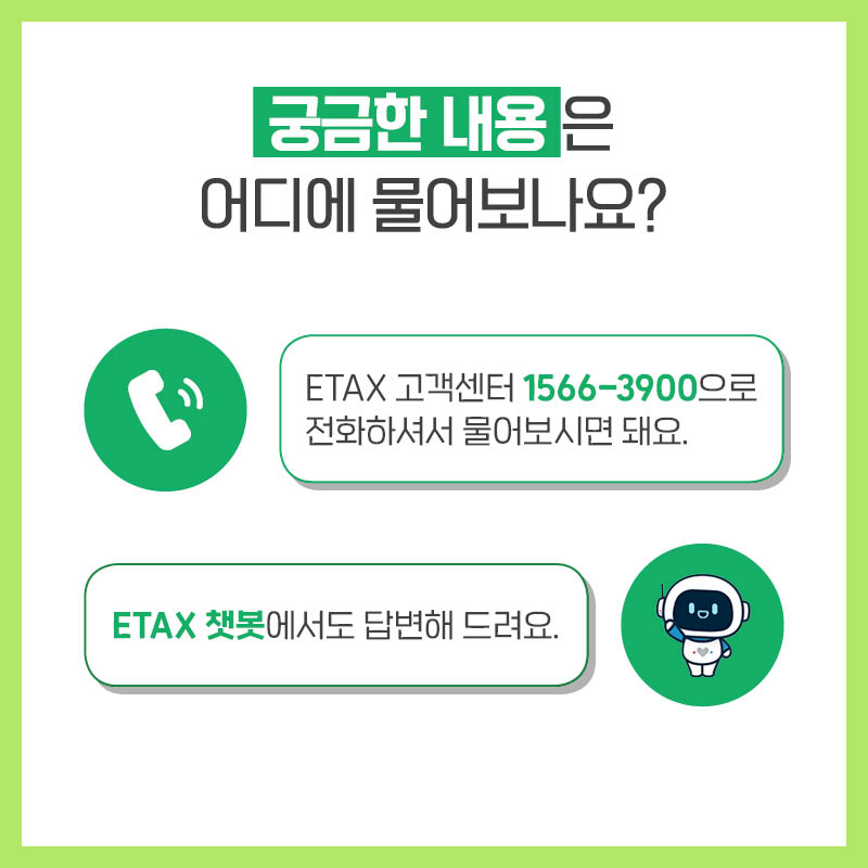 ñ   ? ETAX  1566-3900 ȭϼż ø ſ. ETAX ê 亯 .