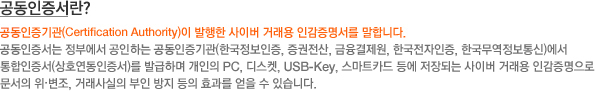 ( )? (Certification Authority)  ̹ ŷ ΰ մϴ. ( ) ο ϴ (ѱ, , , ѱ,ѱ) (ȣ) ߱ϸ  PC, , USB-Key, Ʈī  Ǵ ̹ŷ ΰ  ., ŷ    ȿ   ֽϴ.